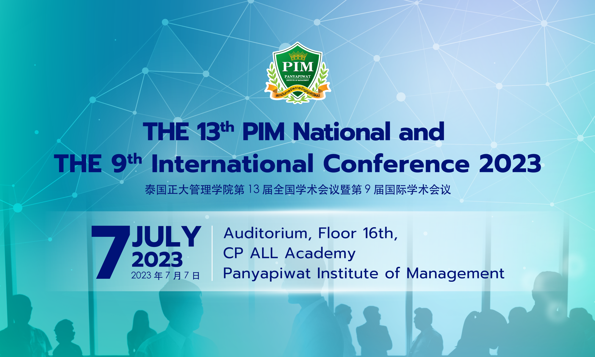 PIM International Conference